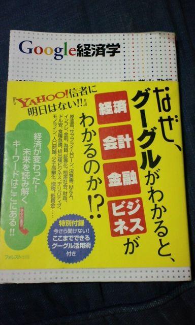Google経済学※送込みにて♪ < 本/雑誌  Google経済学※送込みにて♪  < 本/雑誌の