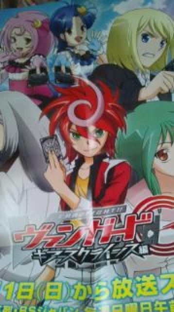 ヴァンガードG ギアースクライシス編 宣伝ポスター 蝶野アム 弓月ルーナ 伊吹コウジ他 < アニメ/コミック/キャラクター  ヴァンガードG ギアースクライシス編 宣伝ポスター 蝶野アム 弓月ルーナ 伊吹コウジ他  < アニメ/コミック/キャラクターの