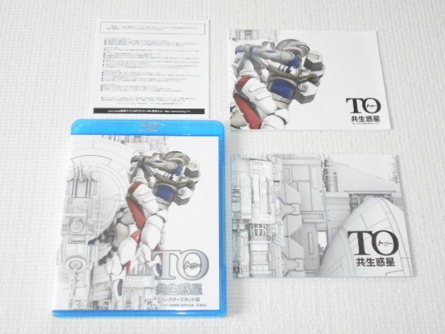 BD★TO 共生惑星 ディレクターズカット版 < CD/DVD/ビデオ  BD★TO 共生惑星 ディレクターズカット版  < CD/DVD/ビデオの