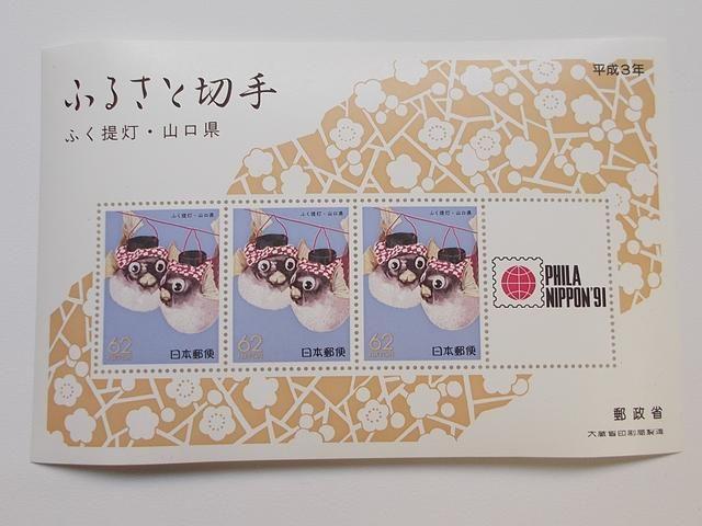 【未使用】ふるさと切手 平成3年お年玉R20A 小型シート 1枚 < ホビー 【未使用】ふるさと切手 平成3年お年玉R20A 小型シート 1枚 < ホビーの