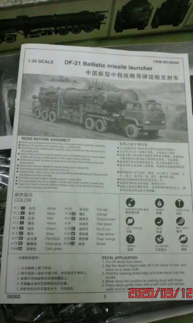 1:35 SCALE DF-21 Ballistic missile launcher < ホビー  1:35 SCALE DF-21 Ballistic missile launcher < ホビーの