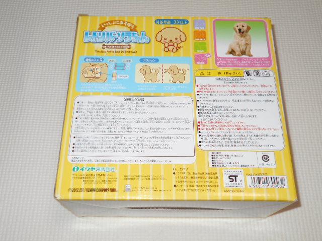 いっしょにあそぼう レトリバー ソラちゃん 欠品無し < おもちゃ  いっしょにあそぼう レトリバー ソラちゃん 欠品無し < おもちゃの