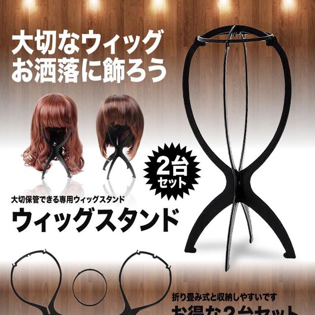 ウィッグスタンド 2セット カツラ 髪の毛 美容 装飾 コスプレ < 香水/コスメ/ネイル  ウィッグスタンド 2セット カツラ 髪の毛 美容 装飾 コスプレ < 香水/コスメ/ネイルの