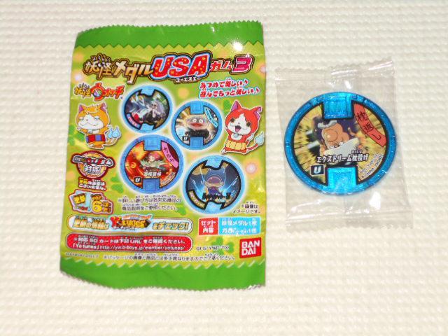 妖怪ウォッチ 妖怪メダルUSAガム3 枕返し エクストリーム枕投げ < アニメ/コミック/キャラクター  妖怪ウォッチ 妖怪メダルUSAガム3 枕返し エクストリーム枕投げ  < アニメ/コミック/キャラクターの