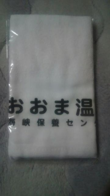 温泉名入りフェイスタオル♪青森名湯酸ヶ湯&本州最北端大間&四国名湯道後 < インテリア/ライフ  温泉名入りフェイスタオル♪青森名湯酸ヶ湯&本州最北端大間&四国名湯道後 < インテリア/ライフの