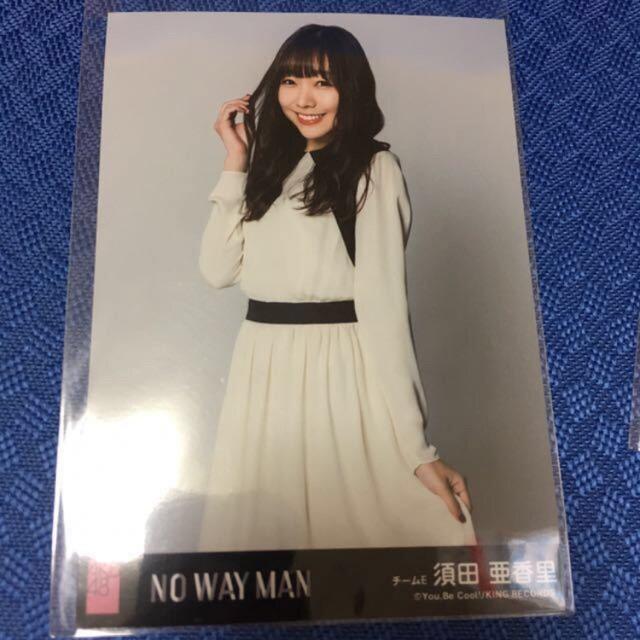 SKE48 須田亜香里 NO WAY MAN 生写真 AKB48 < タレントグッズ  SKE48 須田亜香里 NO WAY MAN 生写真 AKB48  < タレントグッズの