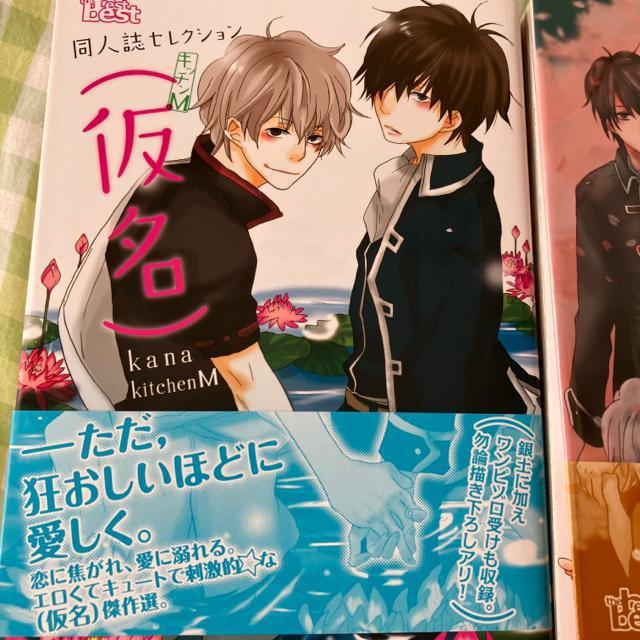 同人誌Sellection  仮名 2冊 銀魂 < アニメ/コミック/キャラクター  同人誌Sellection  仮名 2冊 銀魂 < アニメ/コミック/キャラクターの