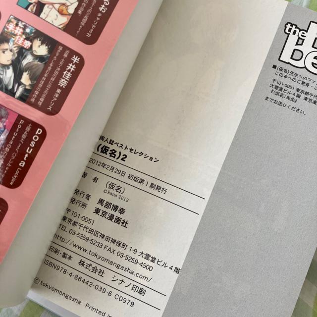 同人誌Sellection  仮名 2冊 銀魂 < アニメ/コミック/キャラクター  同人誌Sellection  仮名 2冊 銀魂 < アニメ/コミック/キャラクターの