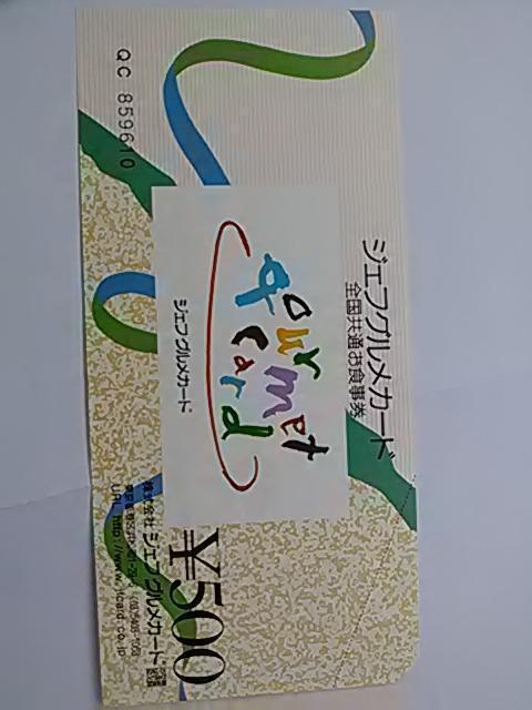 ¥500ジェフグルメカード新品 < チケット/金券  ¥500ジェフグルメカード新品  < チケット/金券の