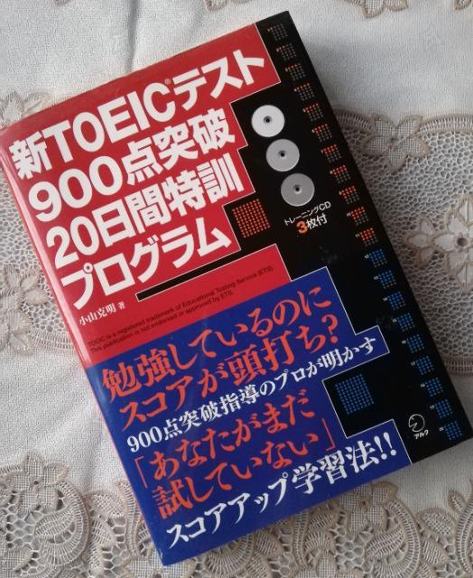 未使用品 新TOEICテスト 900点突破20日間特訓プログラム CD付 < 本/雑誌  未使用品 新TOEICテスト 900点突破20日間特訓プログラム CD付  < 本/雑誌の