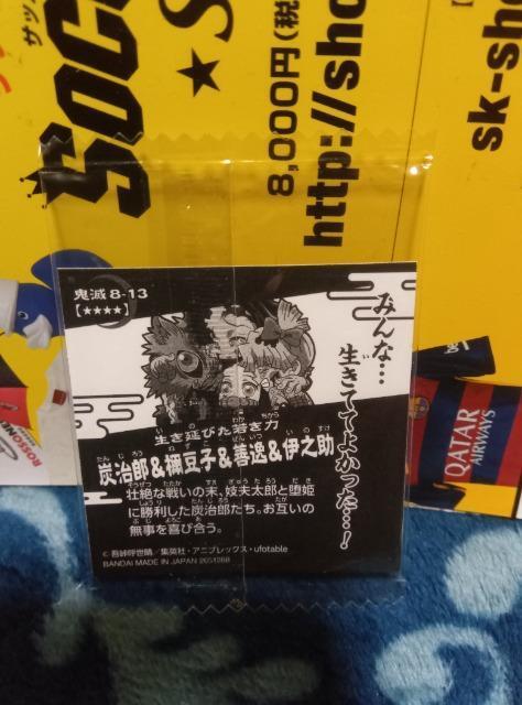 鬼滅の刃ウエハース < ホビー  鬼滅の刃ウエハース < ホビーの