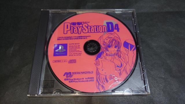PS 電撃PlayStation D4 付録ディスク / 電撃プレイステーションD4 < ゲーム本体/ソフト  PS 電撃PlayStation D4 付録ディスク / 電撃プレイステーションD4  < ゲーム本体/ソフトの