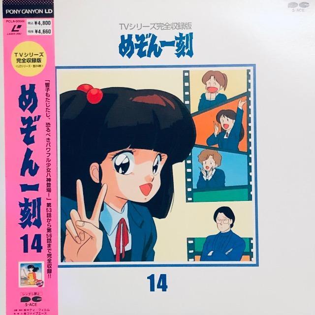 LD めぞん一刻 14 TVシリーズ完全収録版 < CD/DVD/ビデオ LD めぞん一刻 14 TVシリーズ完全収録版 < CD/DVD/ビデオの