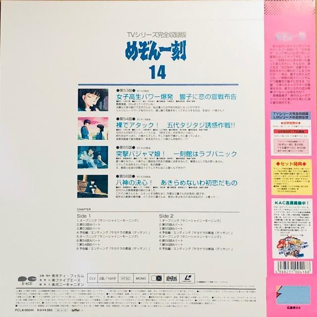 LD めぞん一刻 14 TVシリーズ完全収録版 < CD/DVD/ビデオ LD めぞん一刻 14 TVシリーズ完全収録版 < CD/DVD/ビデオの