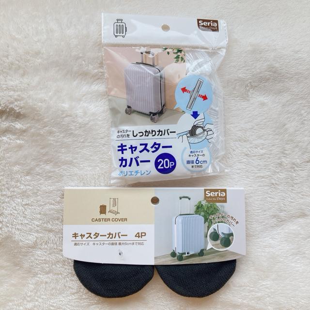 キャリーバッグ キャスターカバー 4P 20P セット 保管用 セリア 旅行 N2m < 女性ファッション  キャリーバッグ キャスターカバー 4P 20P セット 保管用 セリア 旅行 N2m < 女性ファッションの