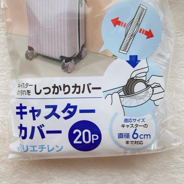 キャリーバッグ キャスターカバー 4P 20P セット 保管用 セリア 旅行 N2m < 女性ファッション  キャリーバッグ キャスターカバー 4P 20P セット 保管用 セリア 旅行 N2m < 女性ファッションの