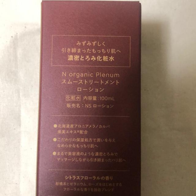 �V�i�@N organic plenum �X���[�X�g���[�g�����g���[�V����100ml