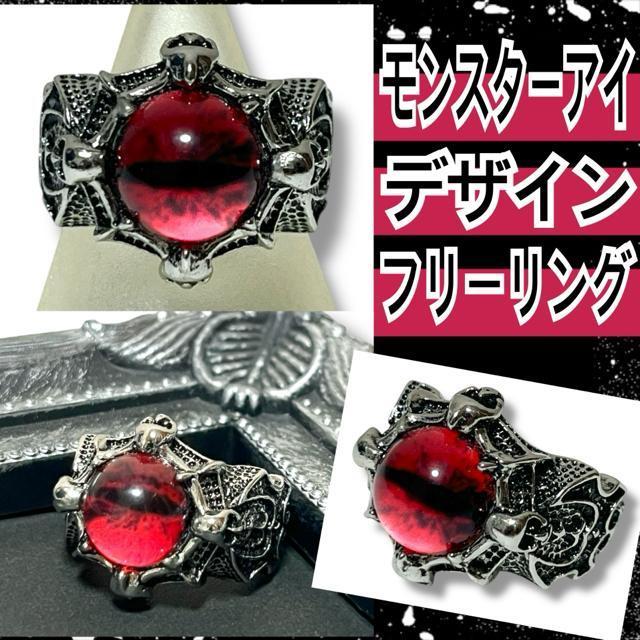 【新品】モンスターアイフリーリング/レッド < 男性アクセサリー/時計 【新品】モンスターアイフリーリング/レッド < 男性アクセサリー/時計の