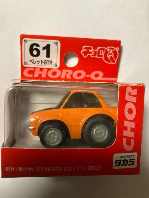 チョロQ・いすゞベレットGTR (他も出品中) < ホビー  チョロQ・いすゞベレットGTR (他も出品中)  < ホビーの