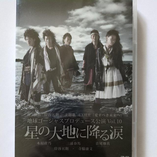 星の大地に降る涙 木村文乃 三浦春馬 岸谷五朗 寺脇康文 音尾琢真 < CD/DVD/ビデオ 星の大地に降る涙 木村文乃 三浦春馬 岸谷五朗 寺脇康文 音尾琢真 < CD/DVD/ビデオの