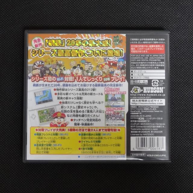 桃太郎電鉄20周年 ニンテンドー DS ソフト < ゲーム本体/ソフト 桃太郎電鉄20周年 ニンテンドー DS ソフト < ゲーム本体/ソフトの