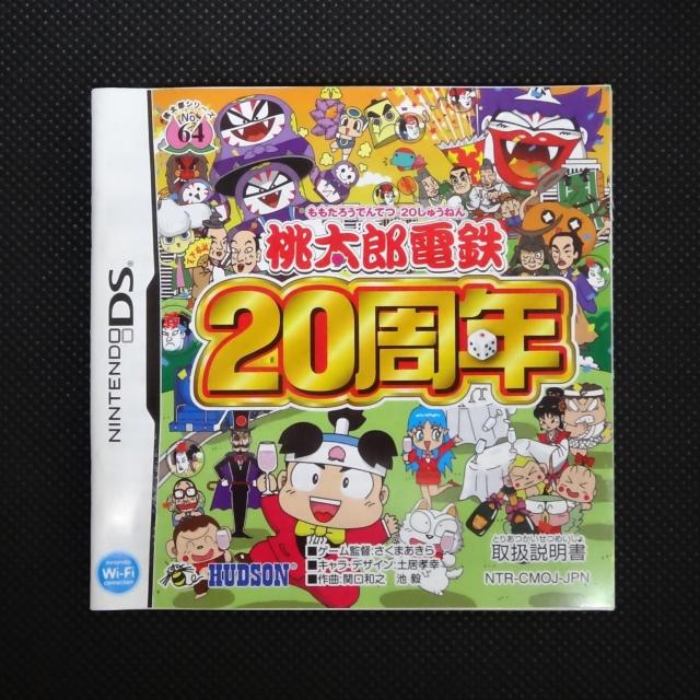 桃太郎電鉄20周年 ニンテンドー DS ソフト < ゲーム本体/ソフト 桃太郎電鉄20周年 ニンテンドー DS ソフト < ゲーム本体/ソフトの