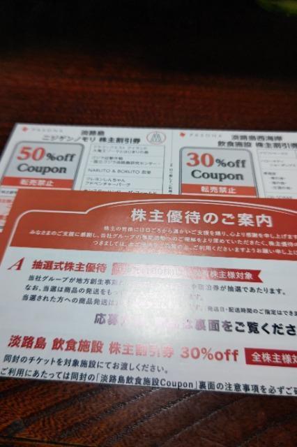 【非売品】パソナグループ 株主割引券 淡路島 ニンゲンノモリ 西海岸 < チケット/金券 【非売品】パソナグループ 株主割引券 淡路島 ニンゲンノモリ 西海岸 < チケット/金券の