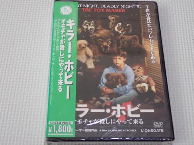 DVD★キラー・ホビー オモチャが殺しにやって来る★新品未開封 < CD/DVD/ビデオ DVD★キラー・ホビー オモチャが殺しにやって来る★新品未開封 < CD/DVD/ビデオの