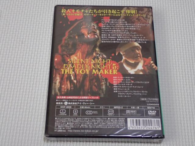 DVD★キラー・ホビー オモチャが殺しにやって来る★新品未開封 < CD/DVD/ビデオ DVD★キラー・ホビー オモチャが殺しにやって来る★新品未開封 < CD/DVD/ビデオの