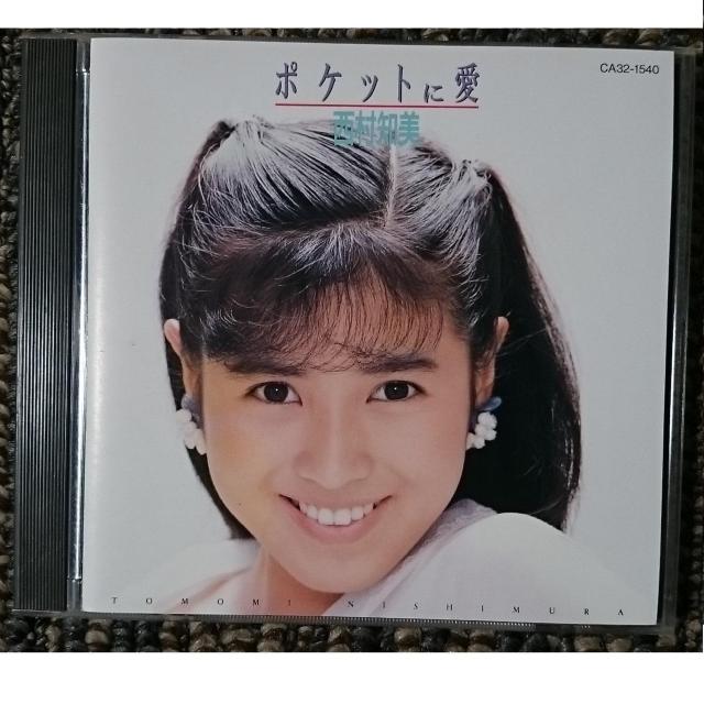 KF  西村知美  ポケットに愛 < タレントグッズ  KF  西村知美  ポケットに愛  < タレントグッズの