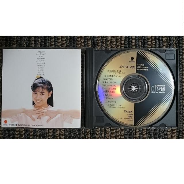 KF  西村知美  ポケットに愛 < タレントグッズ  KF  西村知美  ポケットに愛 < タレントグッズの