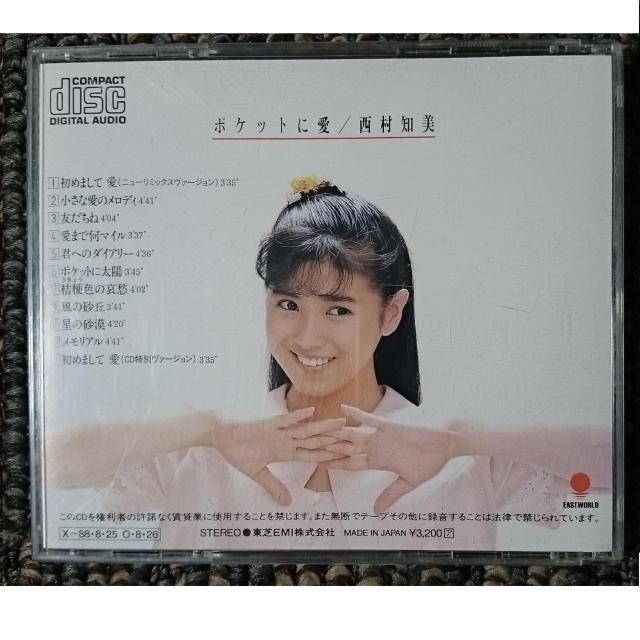 KF  西村知美  ポケットに愛 < タレントグッズ  KF  西村知美  ポケットに愛 < タレントグッズの