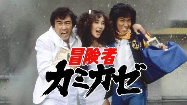 新品☆冒険者カミカゼ☆真田広之 千葉真一 < CD/DVD/ビデオ  新品☆冒険者カミカゼ☆真田広之 千葉真一 < CD/DVD/ビデオの