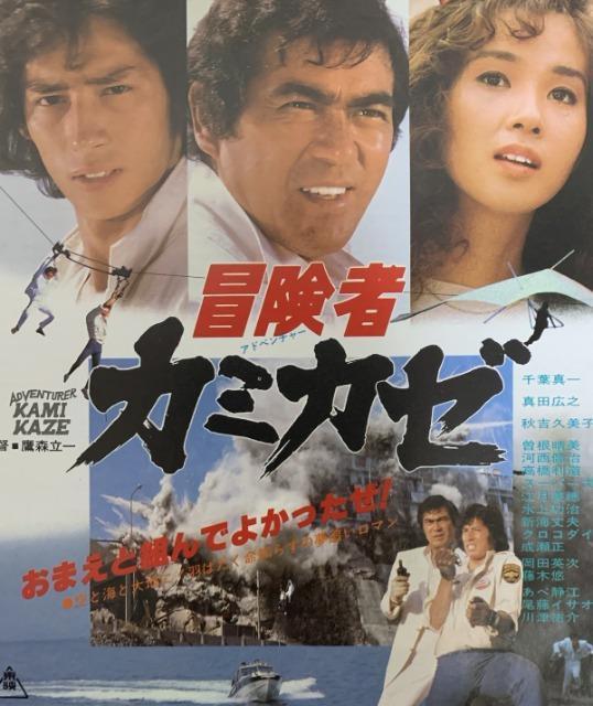 新品☆冒険者カミカゼ☆真田広之 千葉真一 < CD/DVD/ビデオ  新品☆冒険者カミカゼ☆真田広之 千葉真一 < CD/DVD/ビデオの