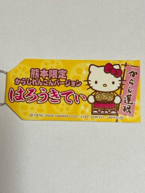 ハローキティ★2005★熊本限定★からしれんこんver.★手足ブラブラ★根付け < 家電/AV ハローキティ★2005★熊本限定★からしれんこんver.★手足ブラブラ★根付け < 家電/AVの