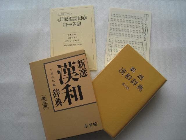 ☆ 漢和辞典 ☆ 編者 小林信明 ☆ 昭和レトロ ☆ 小学館 発行 < 本/雑誌 ☆ 漢和辞典 ☆ 編者 小林信明 ☆ 昭和レトロ ☆ 小学館 発行 < 本/雑誌の