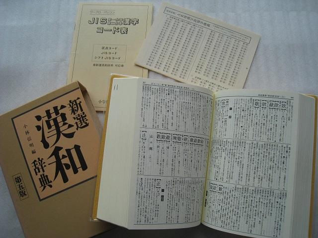 ☆ 漢和辞典 ☆ 編者 小林信明 ☆ 昭和レトロ ☆ 小学館 発行 < 本/雑誌 ☆ 漢和辞典 ☆ 編者 小林信明 ☆ 昭和レトロ ☆ 小学館 発行 < 本/雑誌の