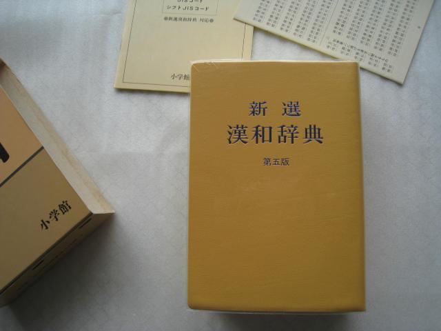 ☆ 漢和辞典 ☆ 編者 小林信明 ☆ 昭和レトロ ☆ 小学館 発行 < 本/雑誌 ☆ 漢和辞典 ☆ 編者 小林信明 ☆ 昭和レトロ ☆ 小学館 発行 < 本/雑誌の