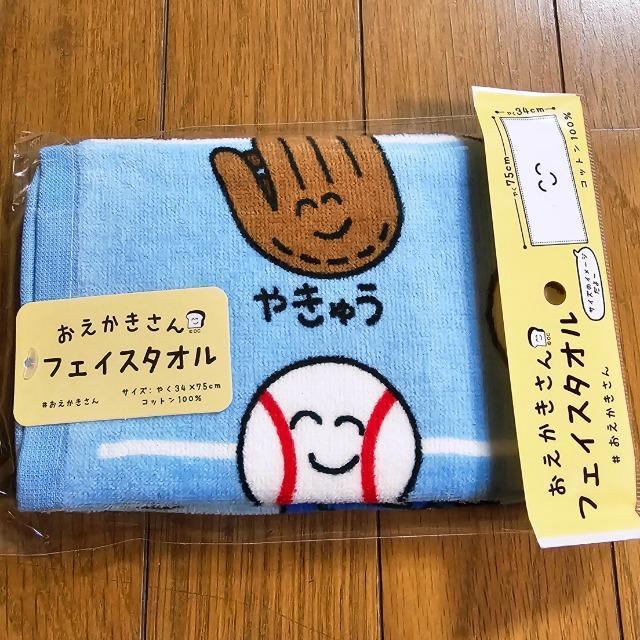 やきゅう タオル おえかきさん < インテリア/ライフ やきゅう タオル おえかきさん < インテリア/ライフの
