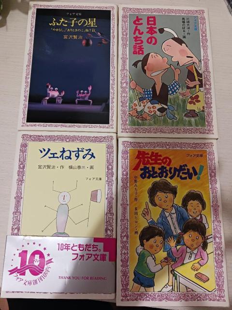 フォア文庫 本4冊セット 宮沢賢治 ふた子の星 ツェねずみ 日本のとんち話 < 本/雑誌 フォア文庫 本4冊セット 宮沢賢治 ふた子の星 ツェねずみ 日本のとんち話 < 本/雑誌の