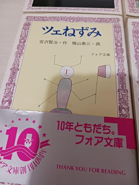 フォア文庫 本4冊セット 宮沢賢治 ふた子の星 ツェねずみ 日本のとんち話 < 本/雑誌 フォア文庫 本4冊セット 宮沢賢治 ふた子の星 ツェねずみ 日本のとんち話 < 本/雑誌の