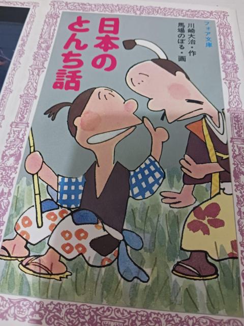 フォア文庫 本4冊セット 宮沢賢治 ふた子の星 ツェねずみ 日本のとんち話 < 本/雑誌 フォア文庫 本4冊セット 宮沢賢治 ふた子の星 ツェねずみ 日本のとんち話 < 本/雑誌の
