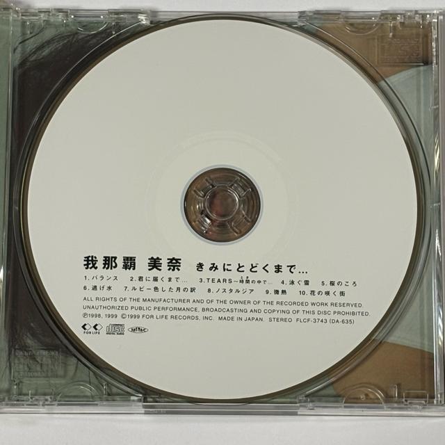 我那覇美奈 / きみにとどくまで... < CD/DVD/ビデオ 我那覇美奈 / きみにとどくまで... < CD/DVD/ビデオの