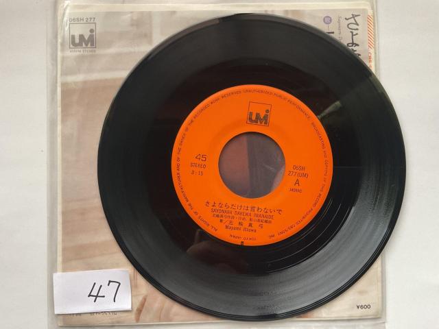 五輪真弓 さよならだけは言わないで / 春に咲く花 EPレコード 06SH 277 < CD/DVD/ビデオ 五輪真弓 さよならだけは言わないで / 春に咲く花 EPレコード 06SH 277 < CD/DVD/ビデオの