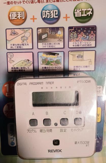 REVEX �f�W�^���v���O�����^�C�}�[�U PT50DW �ȃG�l �h�� �֗� �V�i  �� �Ɠd/AV�� 