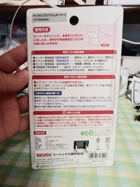 REVEX �f�W�^���v���O�����^�C�}�[�U PT50DW �ȃG�l �h�� �֗� �V�i �� �Ɠd/AV�� 