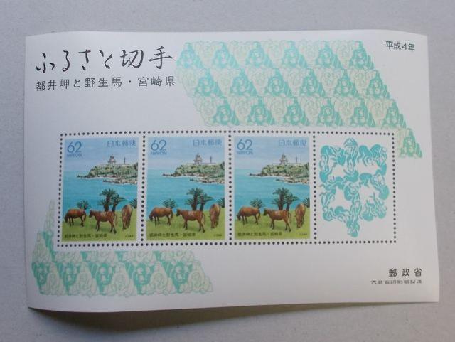 【未使用】ふるさと切手 平成4年お年玉R106A 小型シート 1枚 < ホビー 【未使用】ふるさと切手 平成4年お年玉R106A 小型シート 1枚 < ホビーの