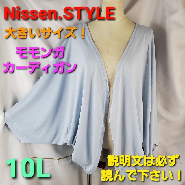 ★大きい!ニッセンSTYLE★後ろ素敵モモンガカーディガン★10L★ < 女性ファッション  ★大きい!ニッセンSTYLE★後ろ素敵モモンガカーディガン★10L★  < 女性ファッションの