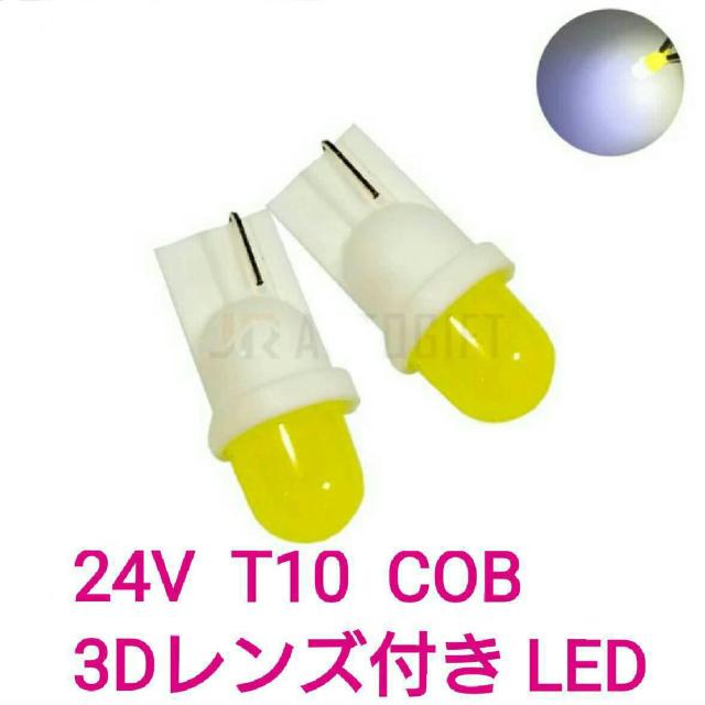 24V T10 hAJ[eVE|WVE[vp LED COB 1  /oCN