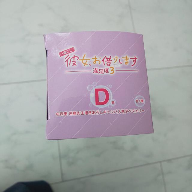 彼女お借りします 1番くじ 満足度3 D賞 タペストリー < アニメ/コミック/キャラクター  彼女お借りします 1番くじ 満足度3 D賞 タペストリー < アニメ/コミック/キャラクターの